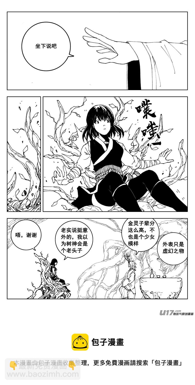 🍲镇魂街 三五二 树心 第13页