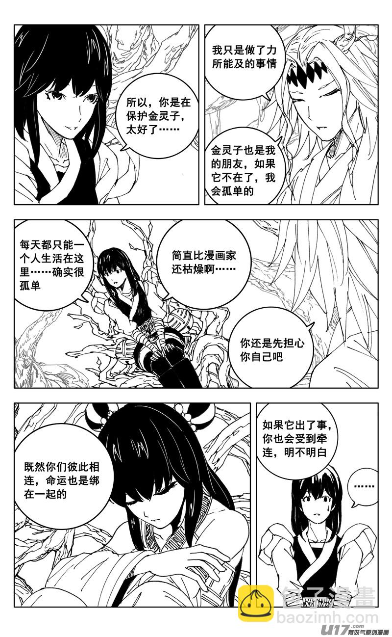 🍲镇魂街 三五二 树心 第14页