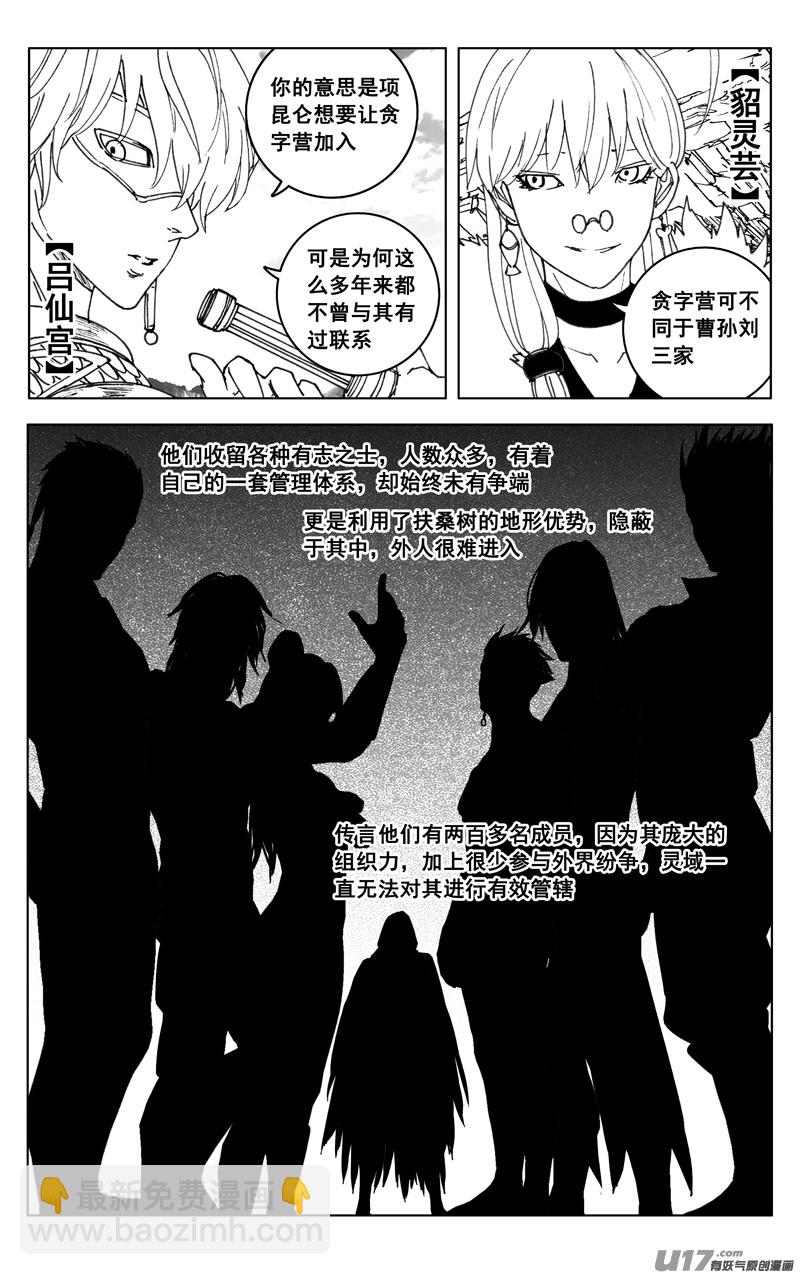 🍲镇魂街 三五二 树心 第16页