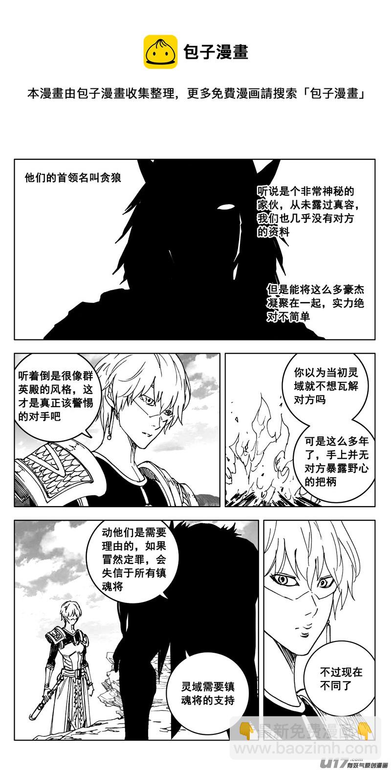 🍲镇魂街 三五二 树心 第17页