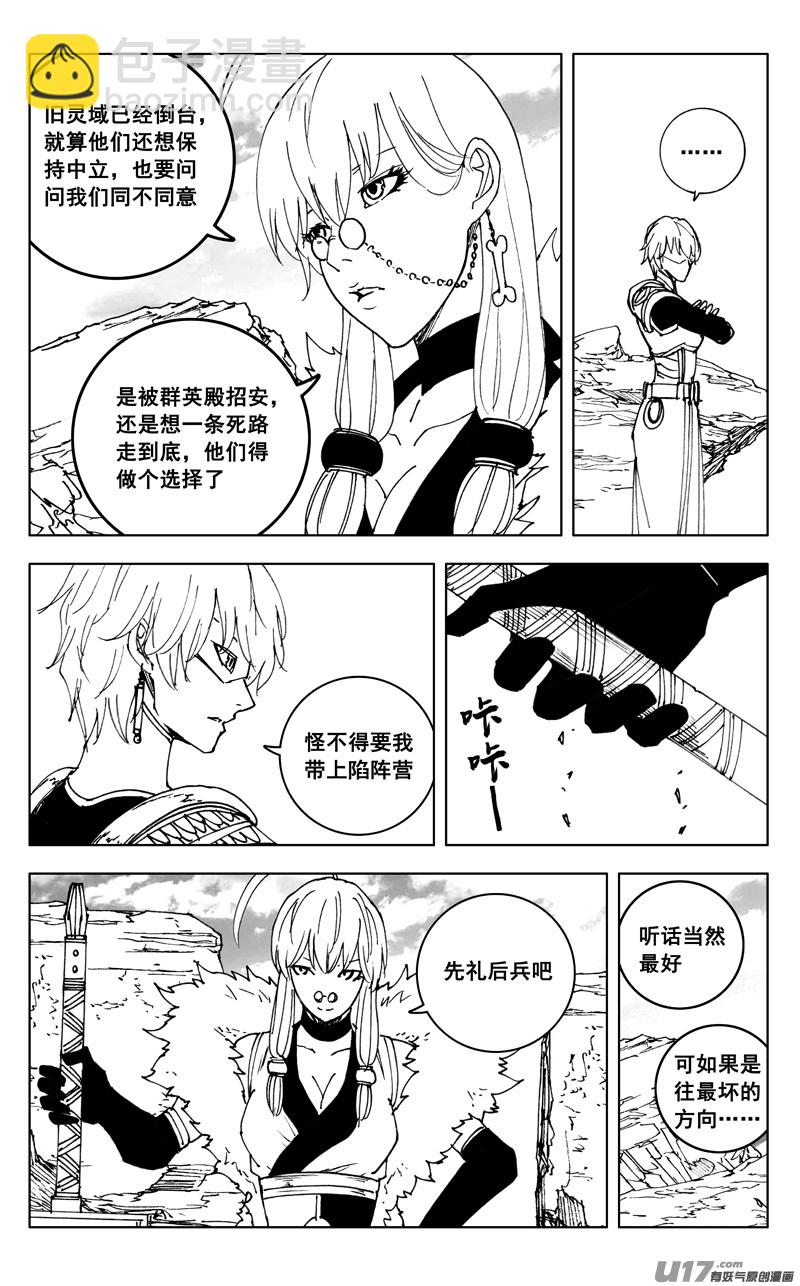 🍲镇魂街 三五二 树心 第18页