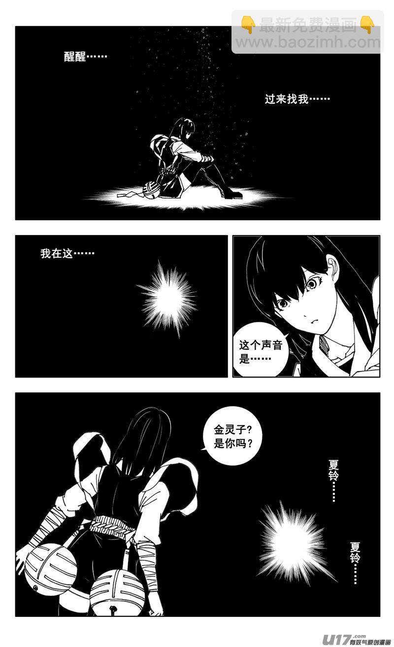 🍲镇魂街 三五二 树心 第2页