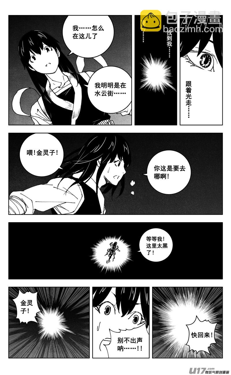 🍲镇魂街 三五二 树心 第3页