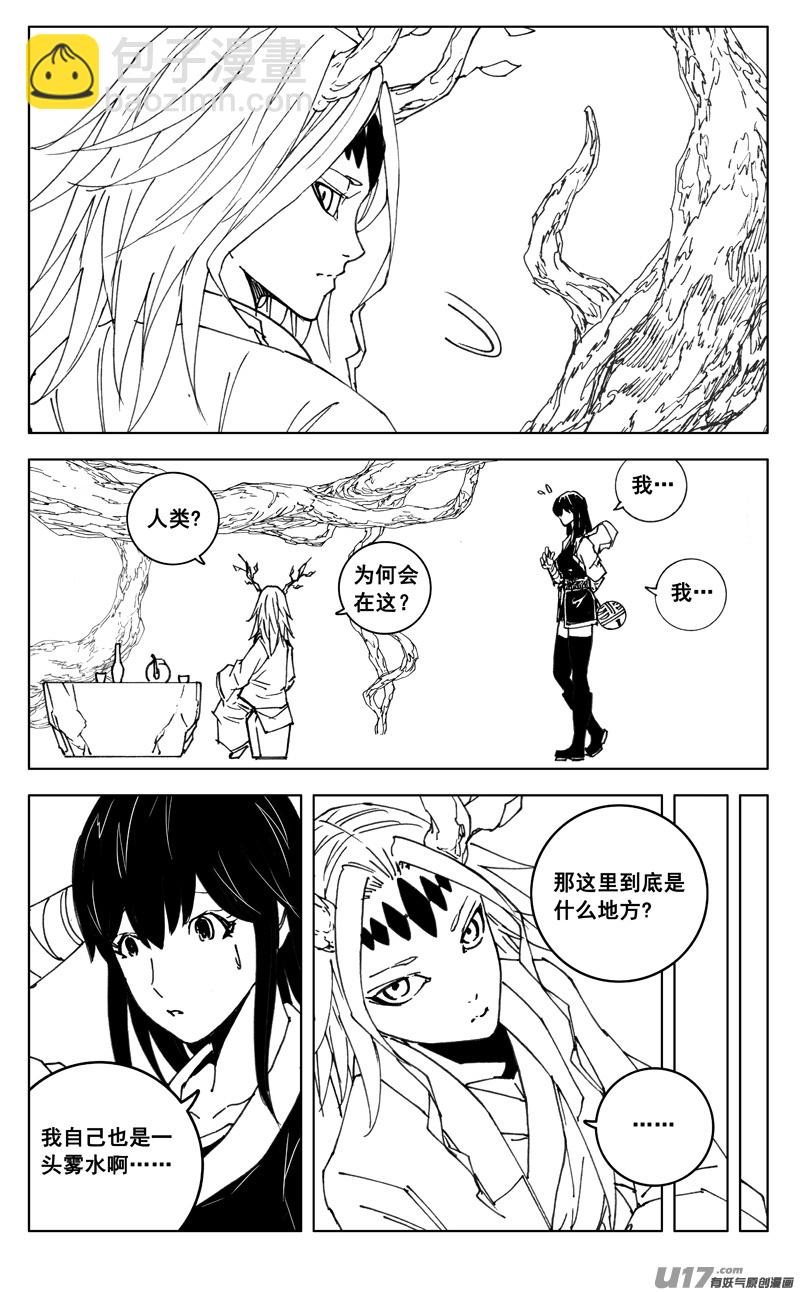 🍲镇魂街 三五二 树心 第6页