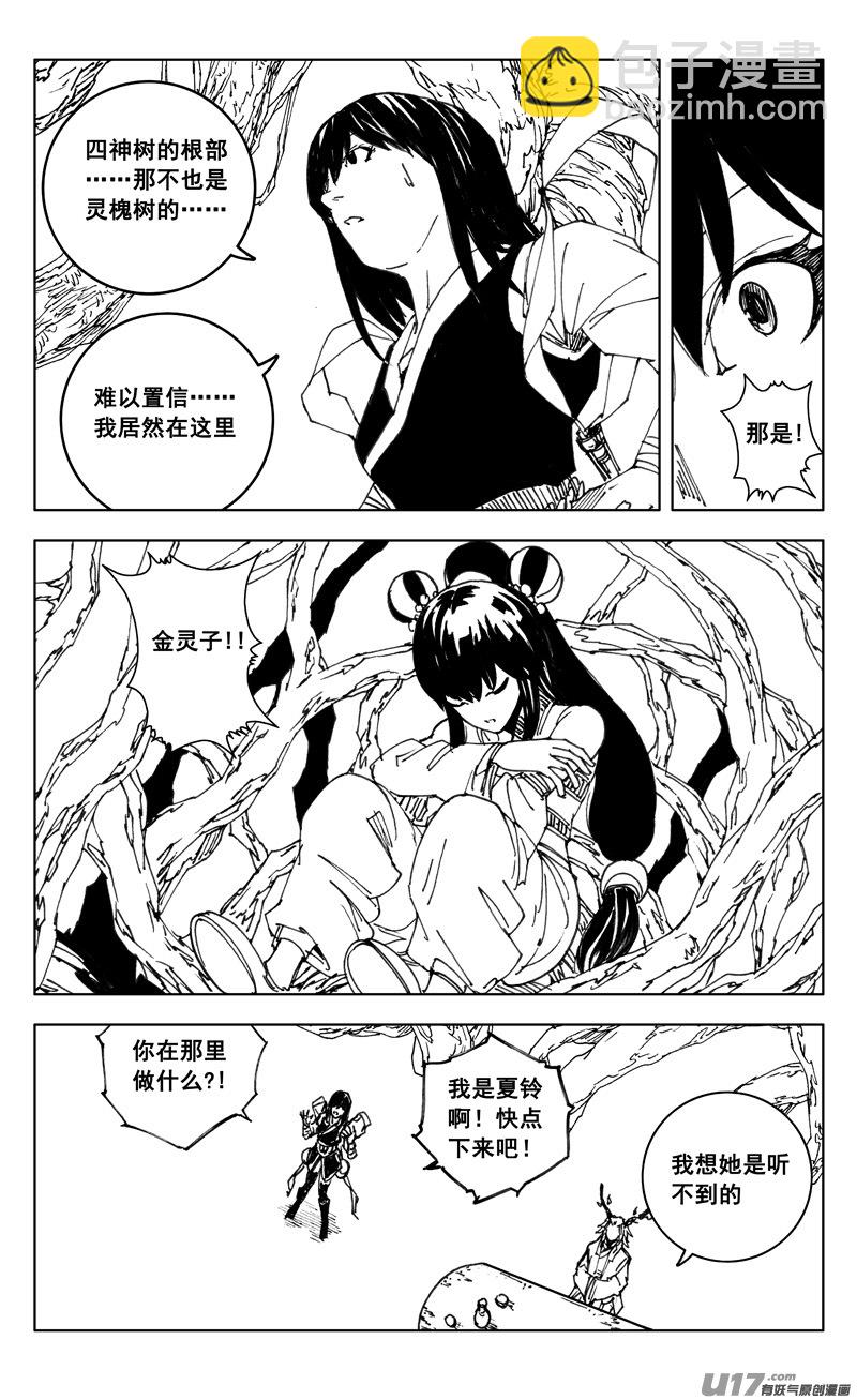 🍲镇魂街 三五二 树心 第8页