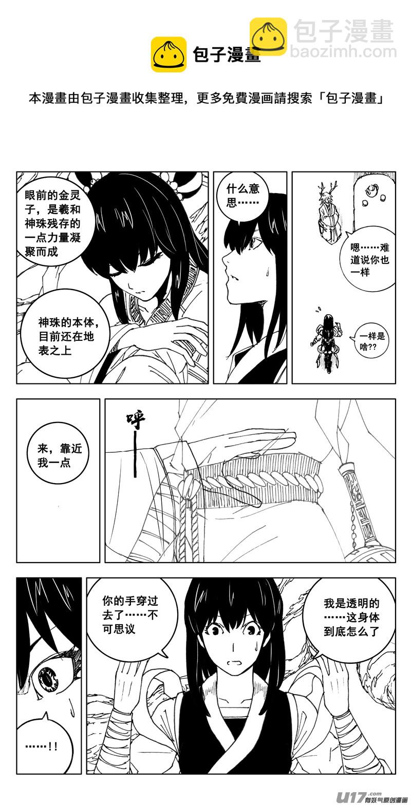 🍲镇魂街 三五二 树心 第9页