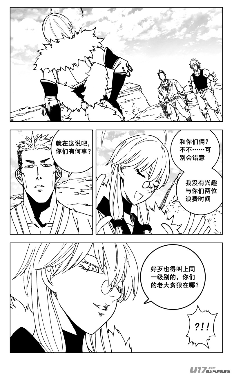 🍲镇魂街 三五四 天狼 第1页