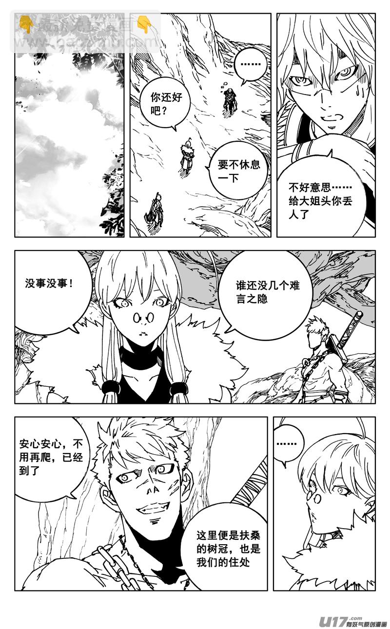 🍲镇魂街 三五四 天狼 第11页