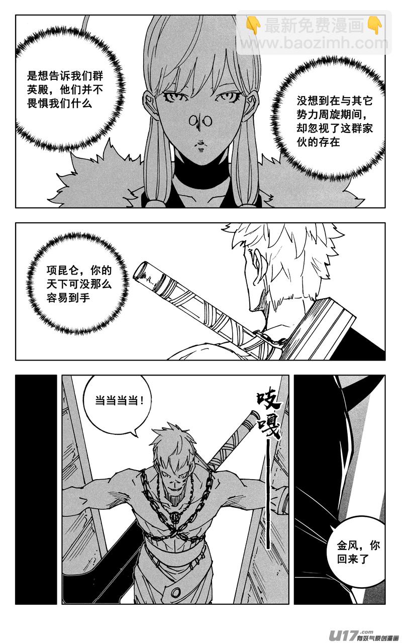 🍲镇魂街 三五四 天狼 第14页