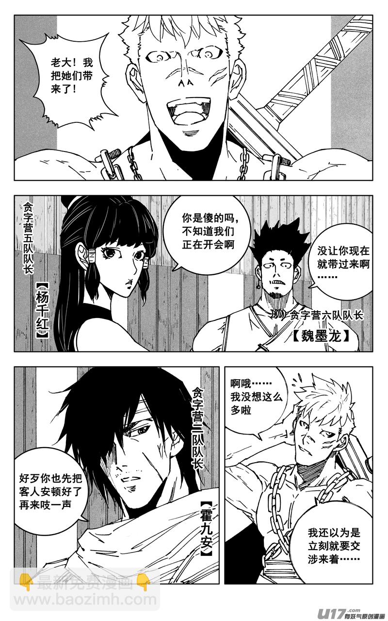 🍲镇魂街 三五四 天狼 第15页