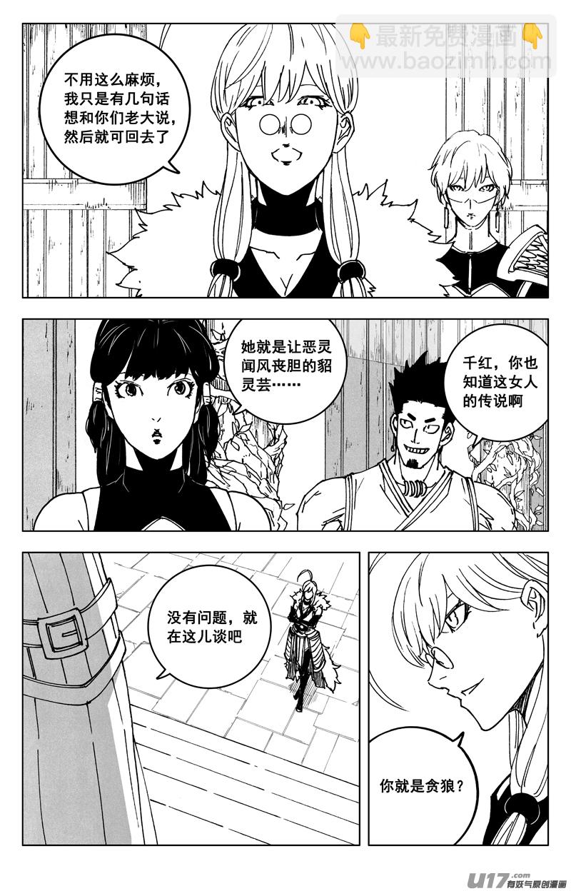 🍲镇魂街 三五四 天狼 第16页
