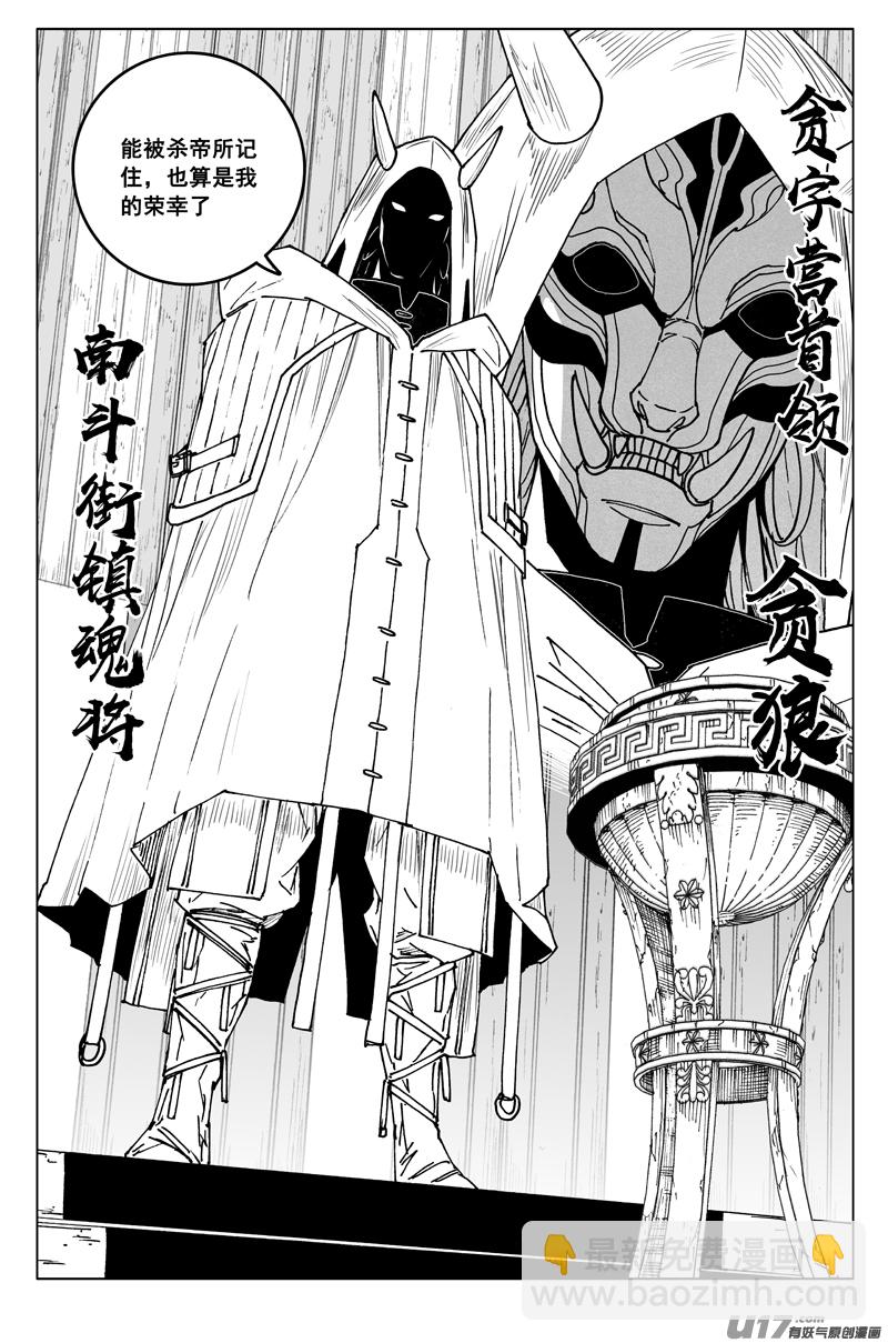 🍲镇魂街 三五四 天狼 第17页