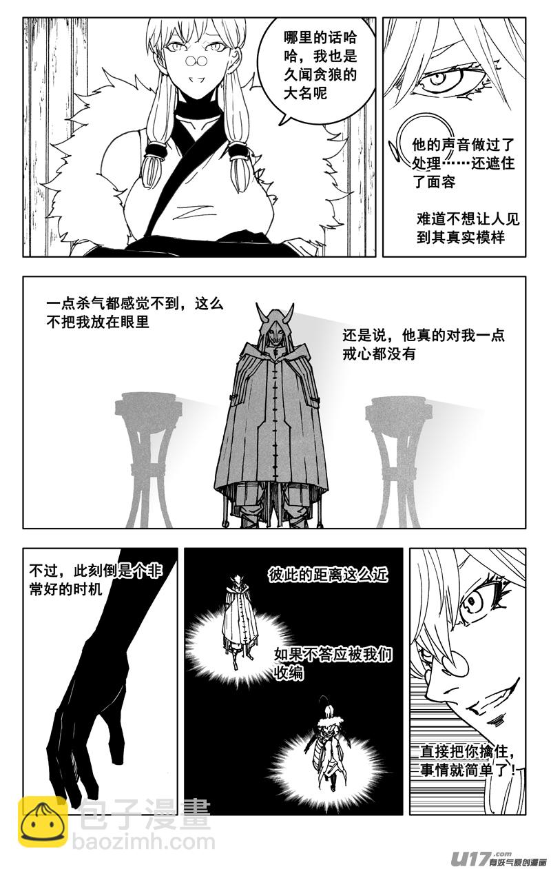 🍲镇魂街 三五四 天狼 第18页