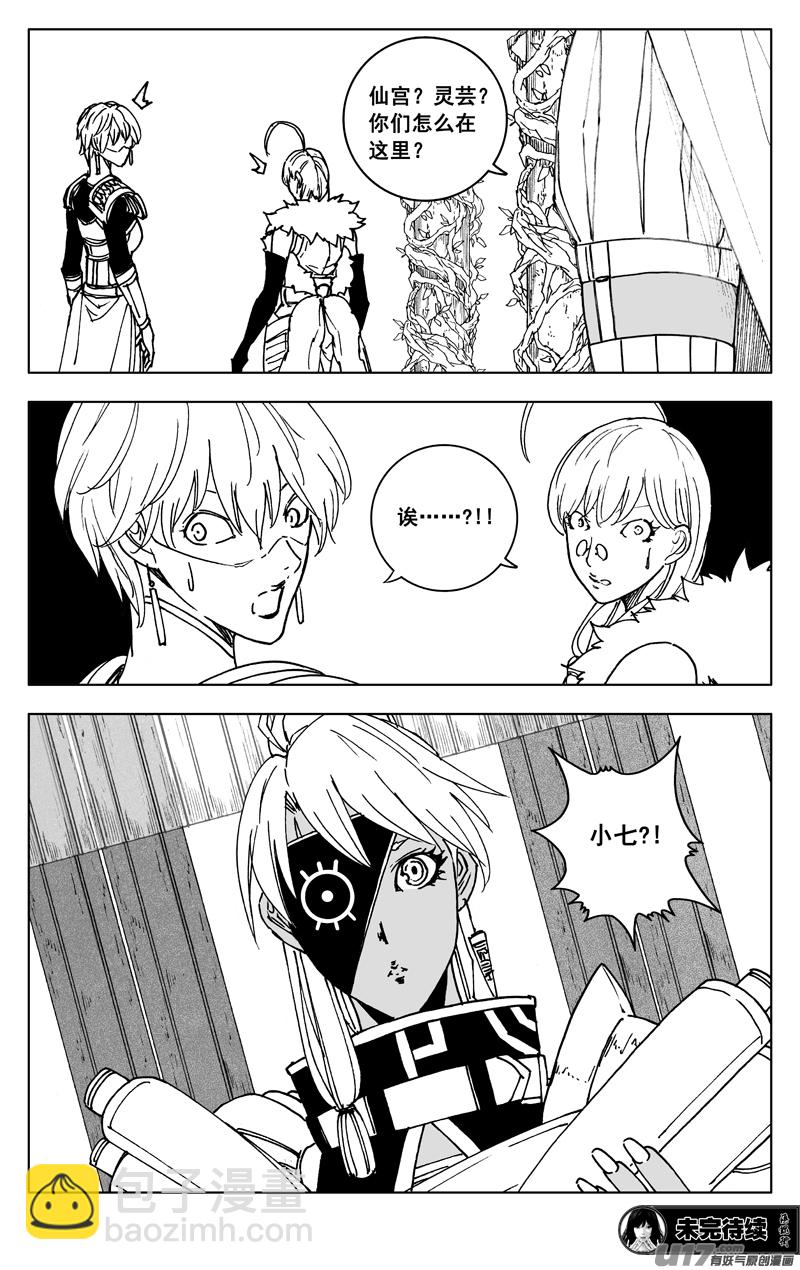 🍲镇魂街 三五四 天狼 第19页