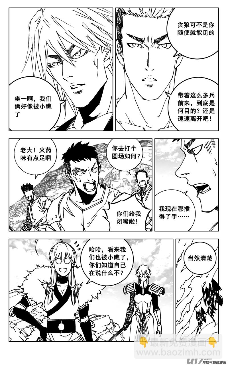 🍲镇魂街 三五四 天狼 第2页