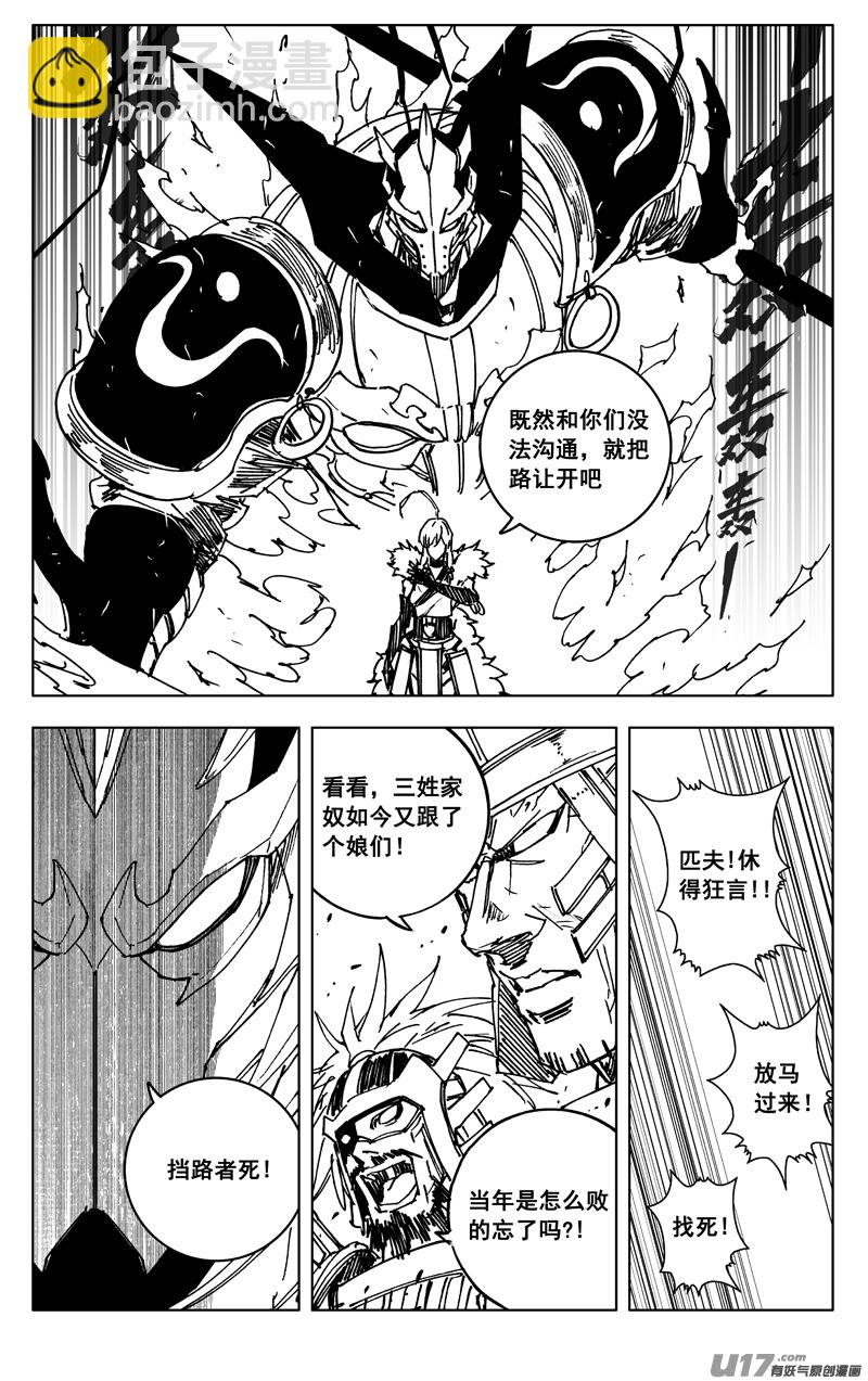 🍲镇魂街 三五四 天狼 第4页