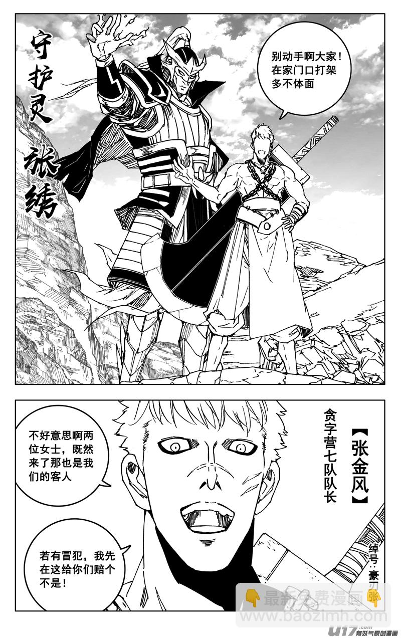 🍲镇魂街 三五四 天狼 第6页