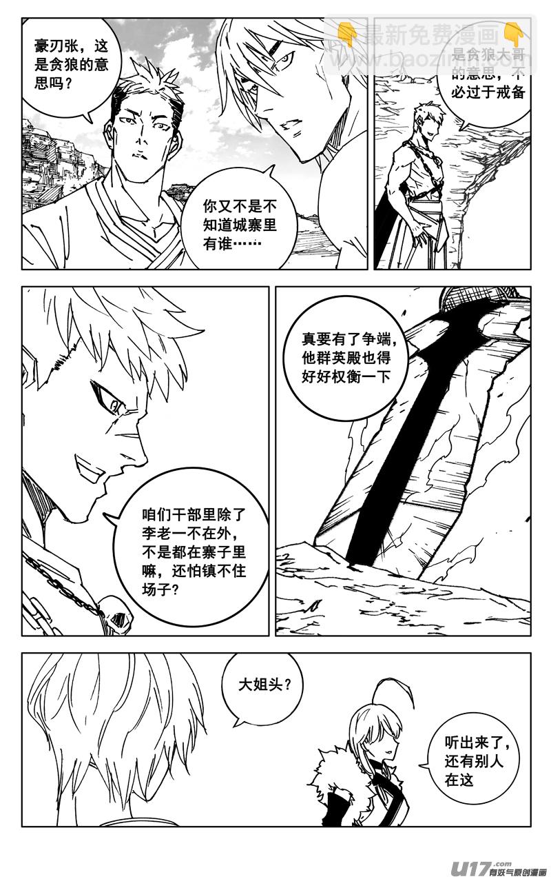 🍲镇魂街 三五四 天狼 第7页