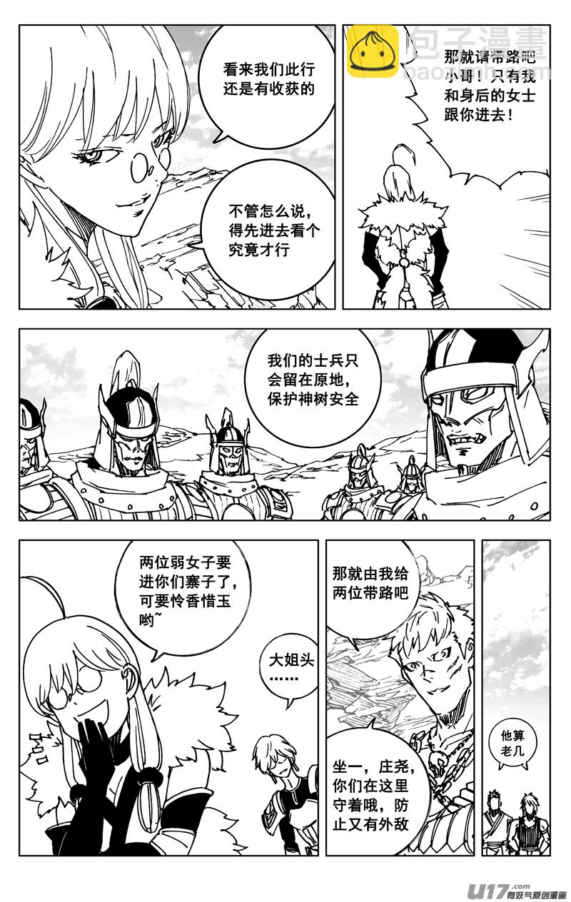 🍲镇魂街 三五四 天狼 第8页