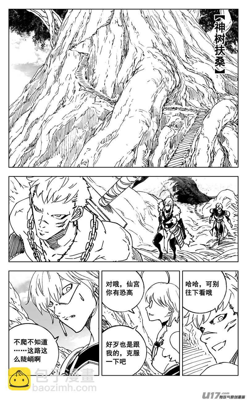🍲镇魂街 三五四 天狼 第9页