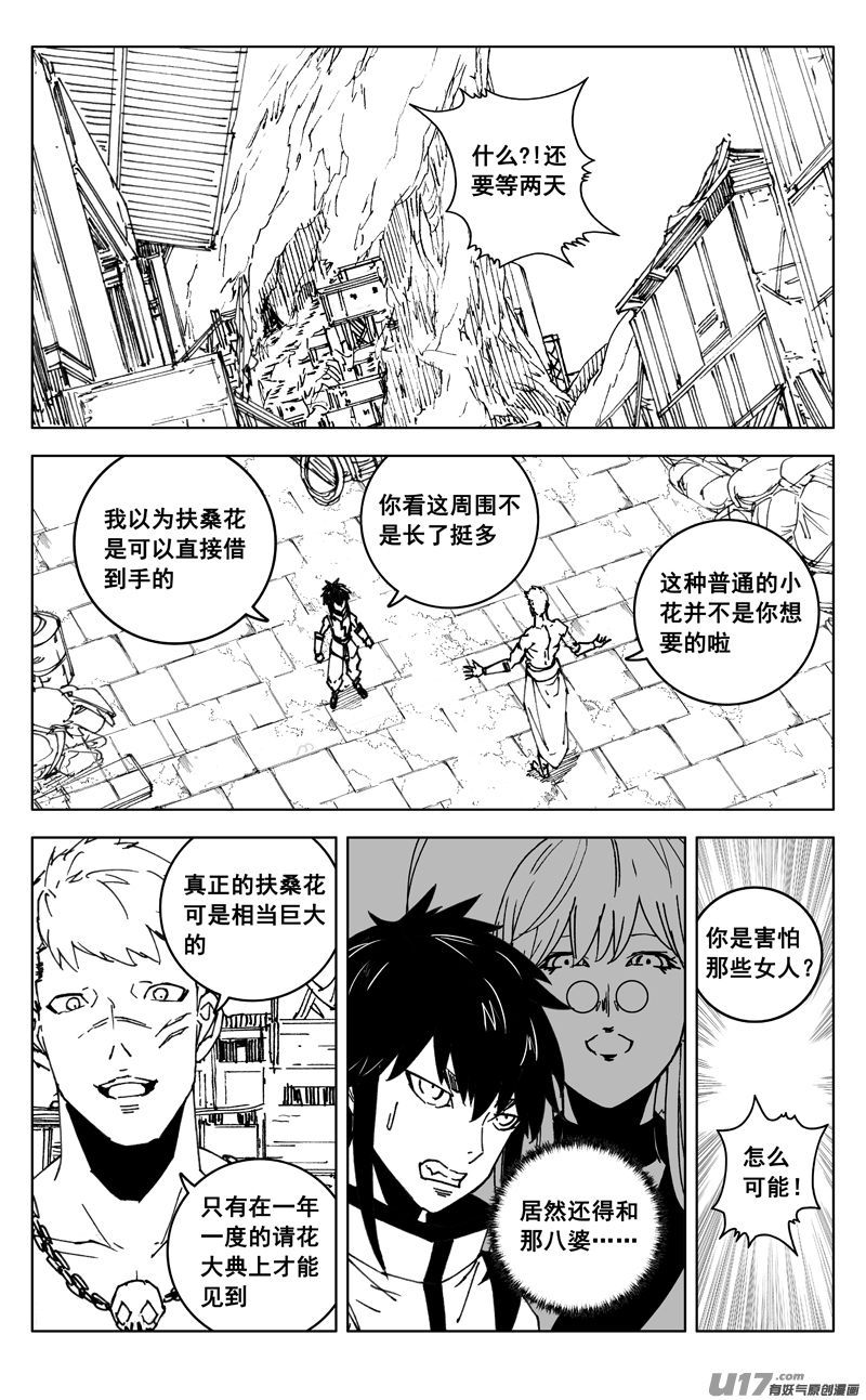 🍲镇魂街 三五六 聚集 第1页