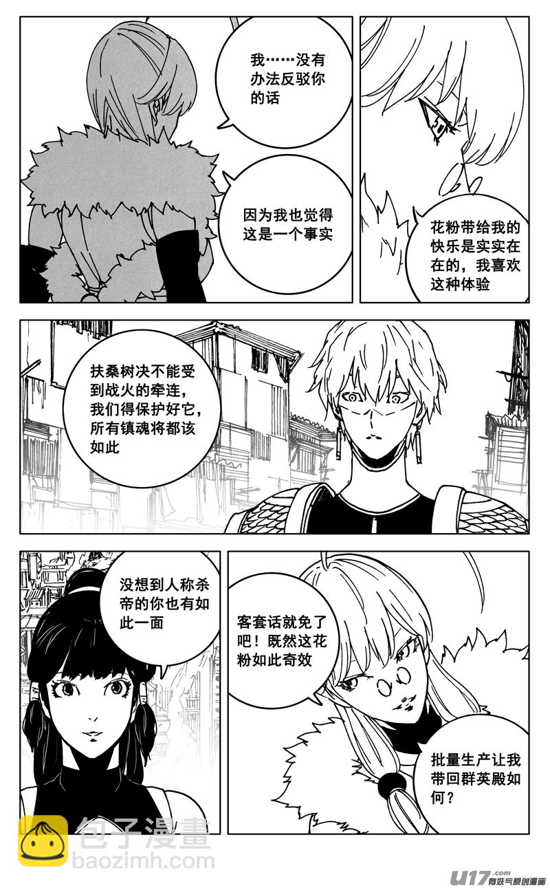 🍲镇魂街 三五六 聚集 第10页