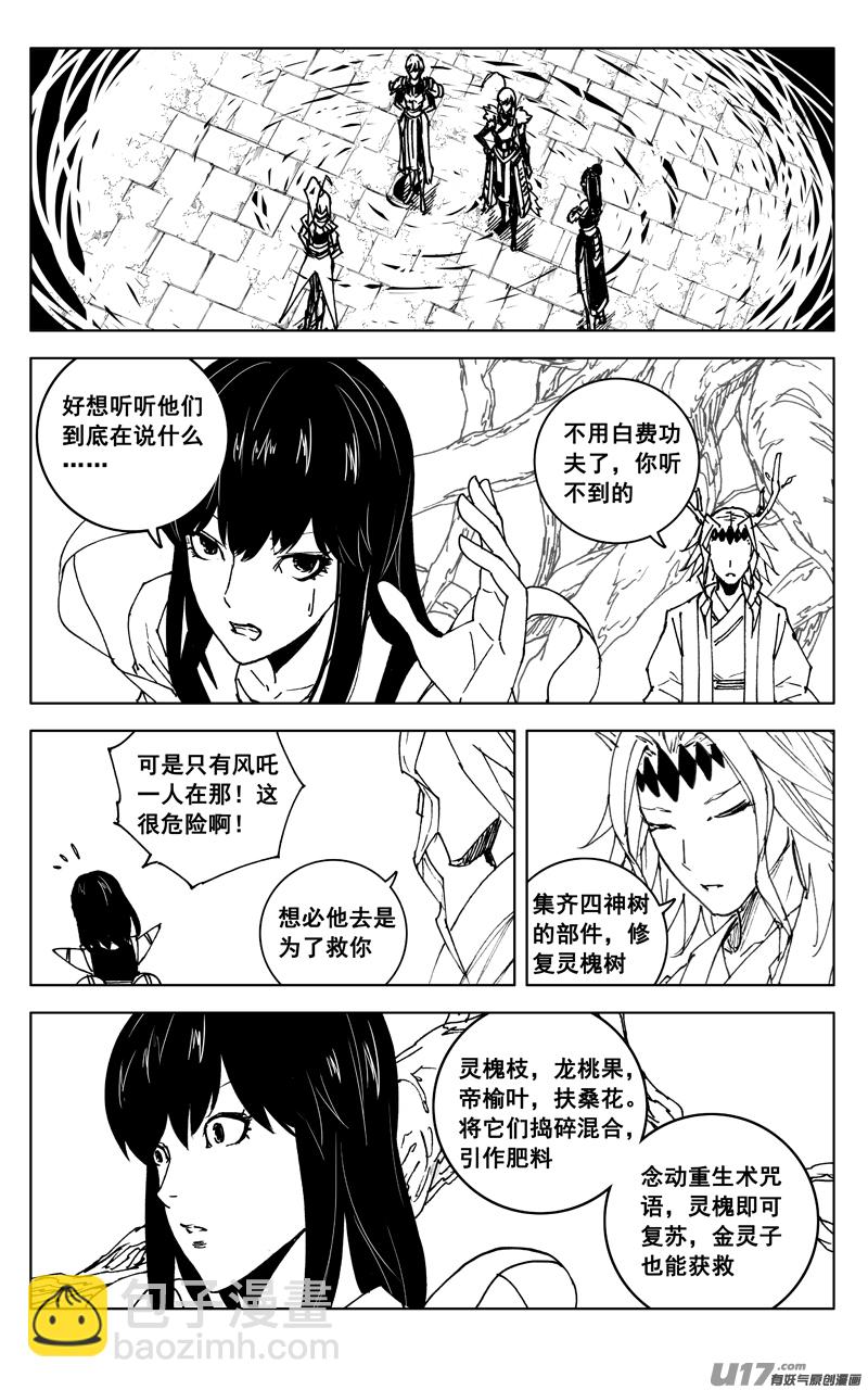🍲镇魂街 三五六 聚集 第13页