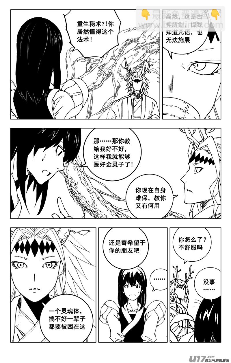 🍲镇魂街 三五六 聚集 第14页