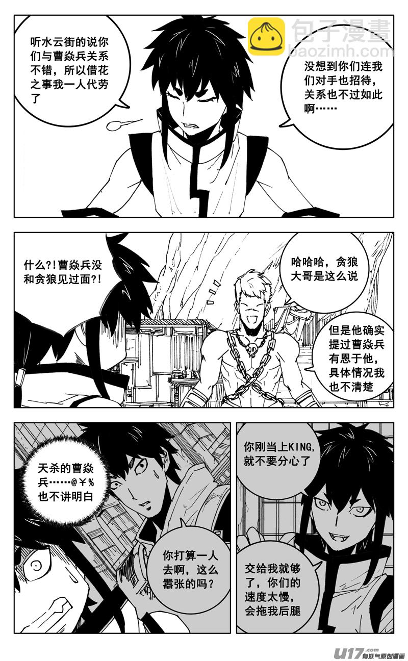 🍲镇魂街 三五六 聚集 第2页