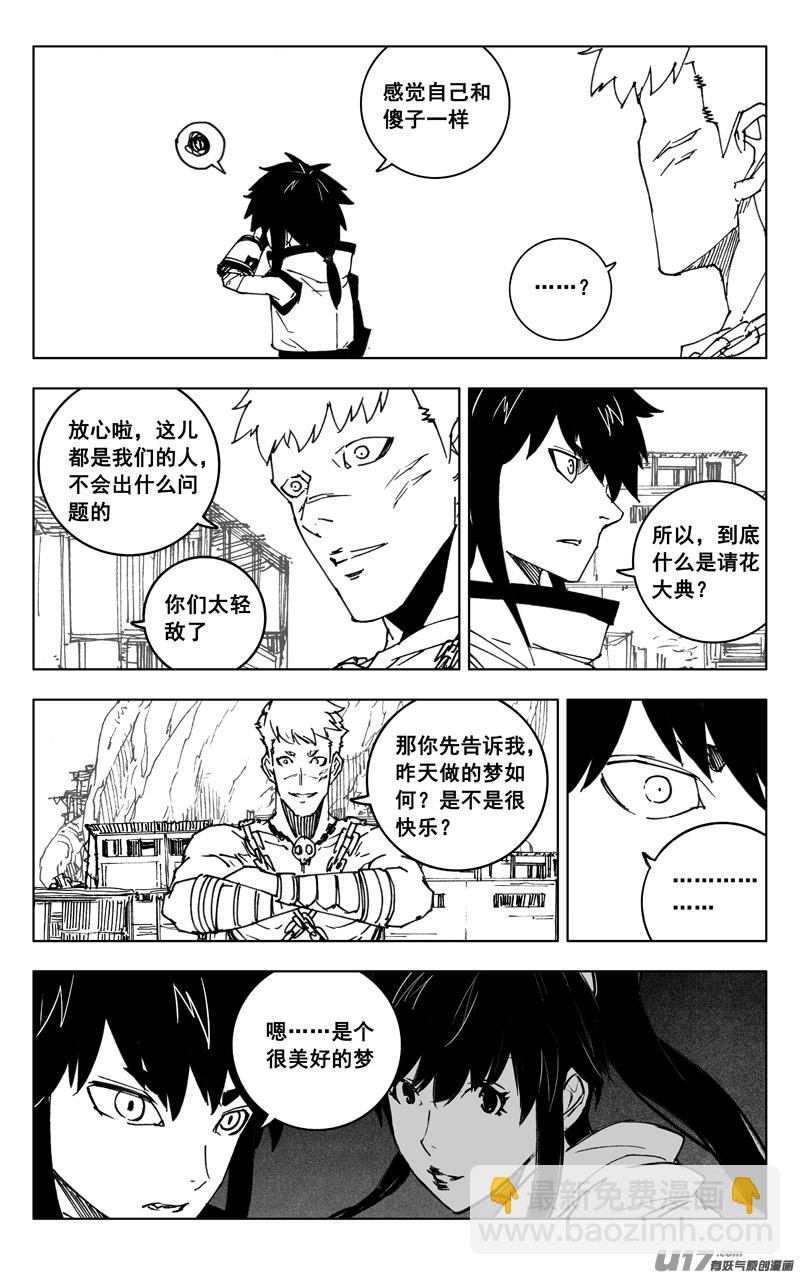 🍲镇魂街 三五六 聚集 第3页