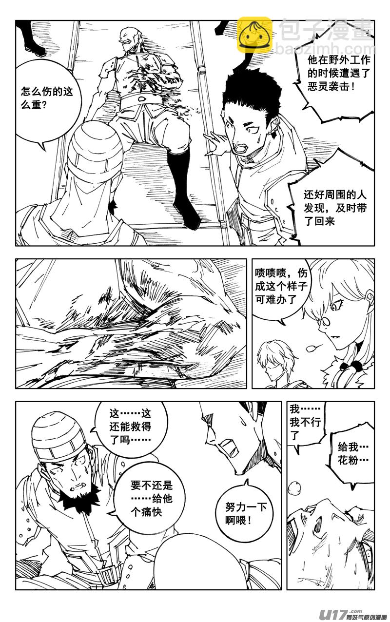 🍲镇魂街 三五六 聚集 第6页