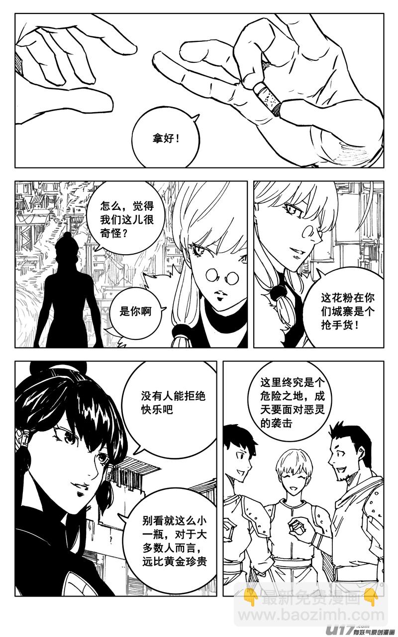 🍲镇魂街 三五六 聚集 第8页