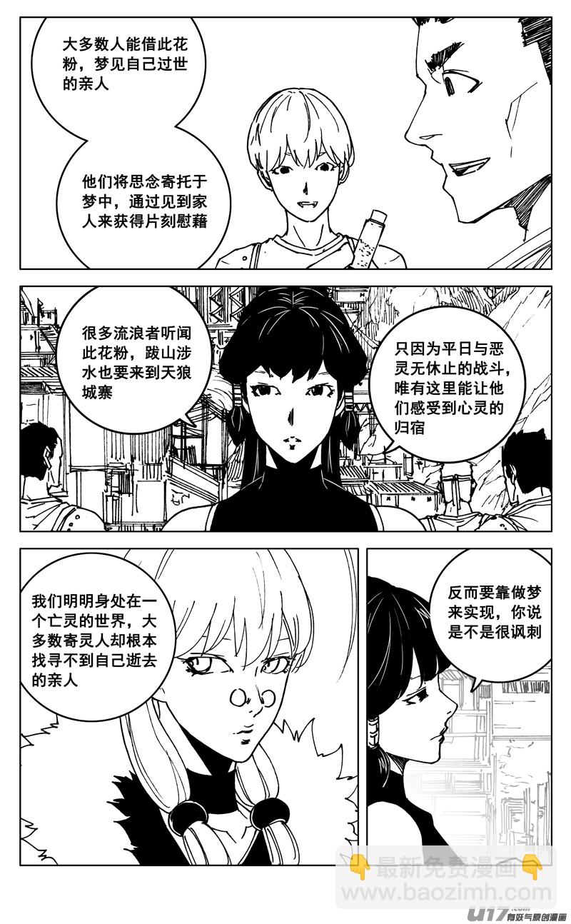 🍲镇魂街 三五六 聚集 第9页