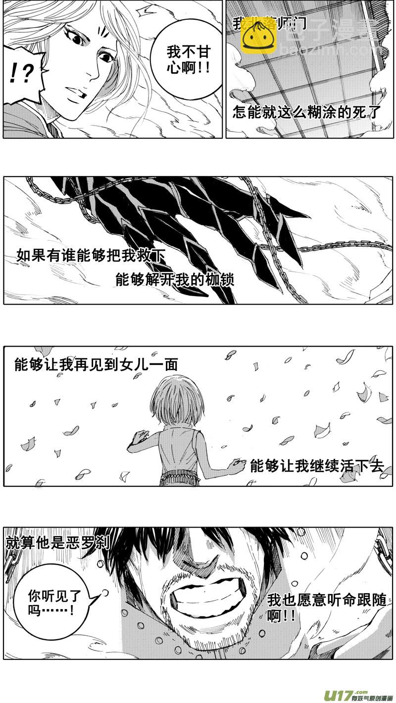 🍲镇魂街 三十五章 曹魔王 第13页