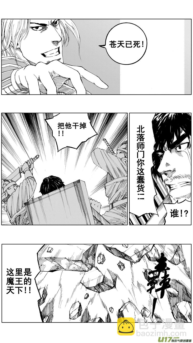 🍲镇魂街 三十五章 曹魔王 第15页