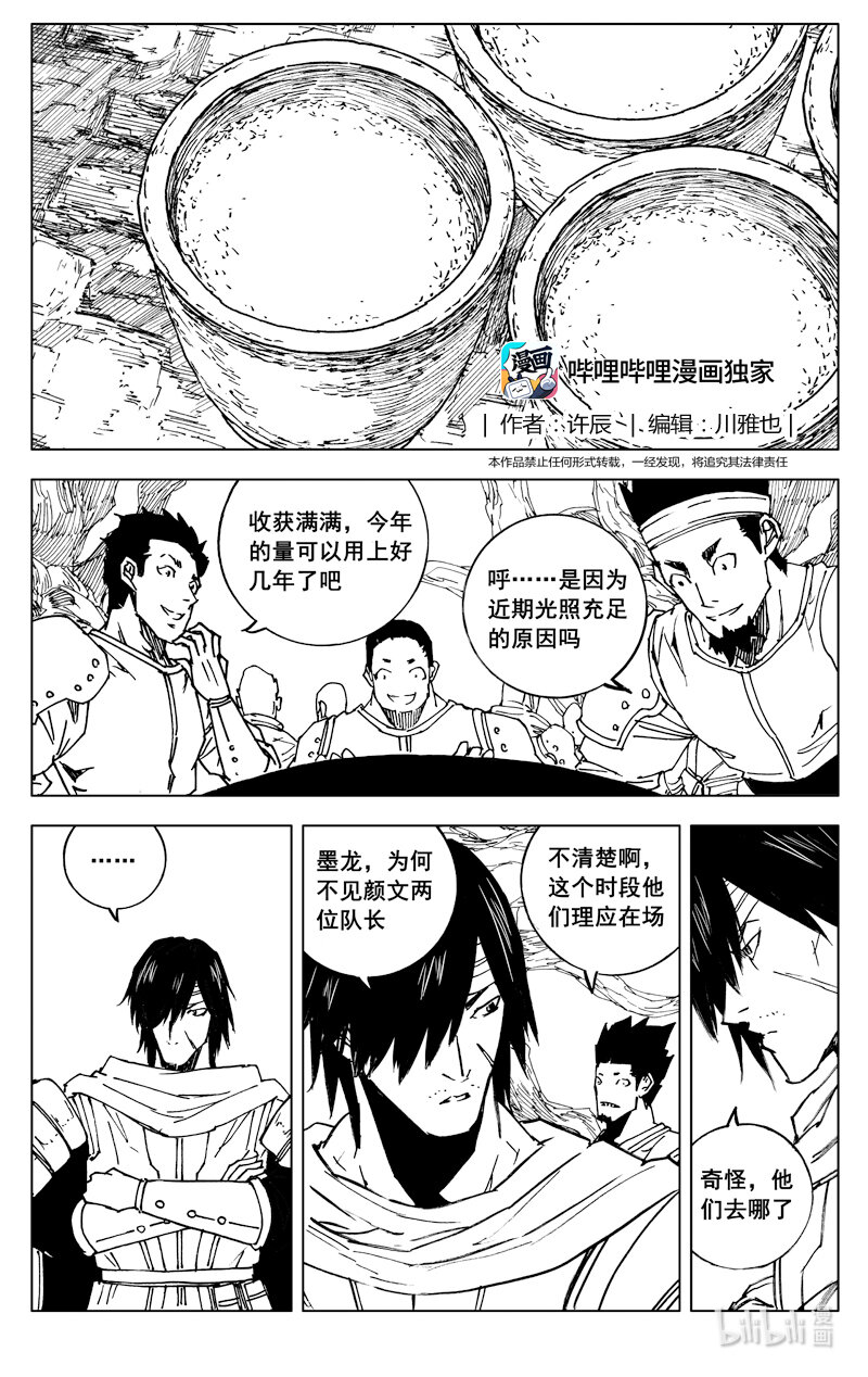 🍲镇魂街 三五八 狭路 第1页
