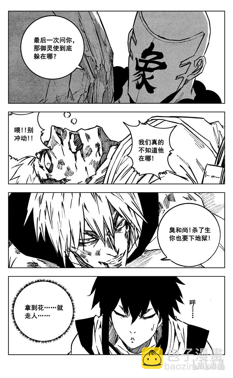🍲镇魂街 三五八 狭路 第11页