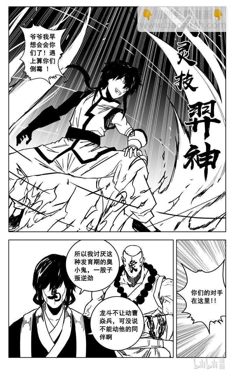 🍲镇魂街 三五八 狭路 第18页