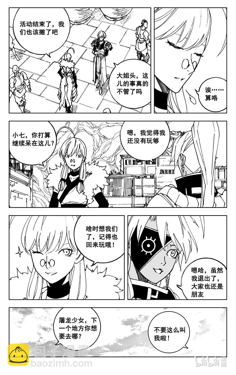 🍲镇魂街 三五八 狭路 第2页