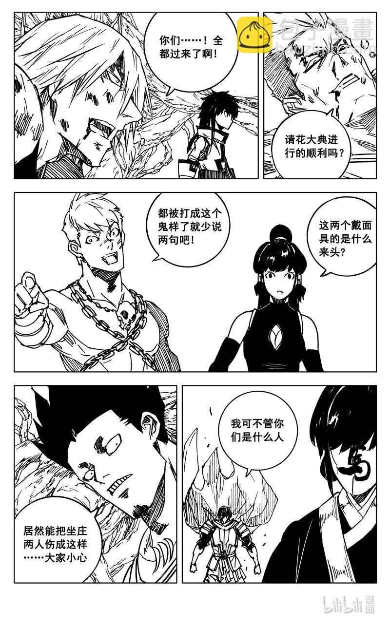 🍲镇魂街 三五八 狭路 第21页