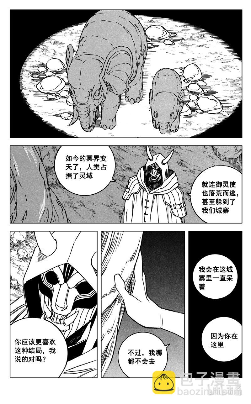🍲镇魂街 三六零 树洞 第19页