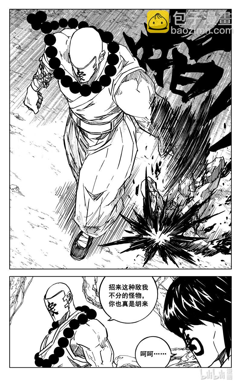 🍲镇魂街 三六零 树洞 第4页