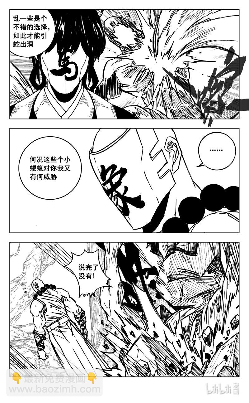 🍲镇魂街 三六零 树洞 第5页