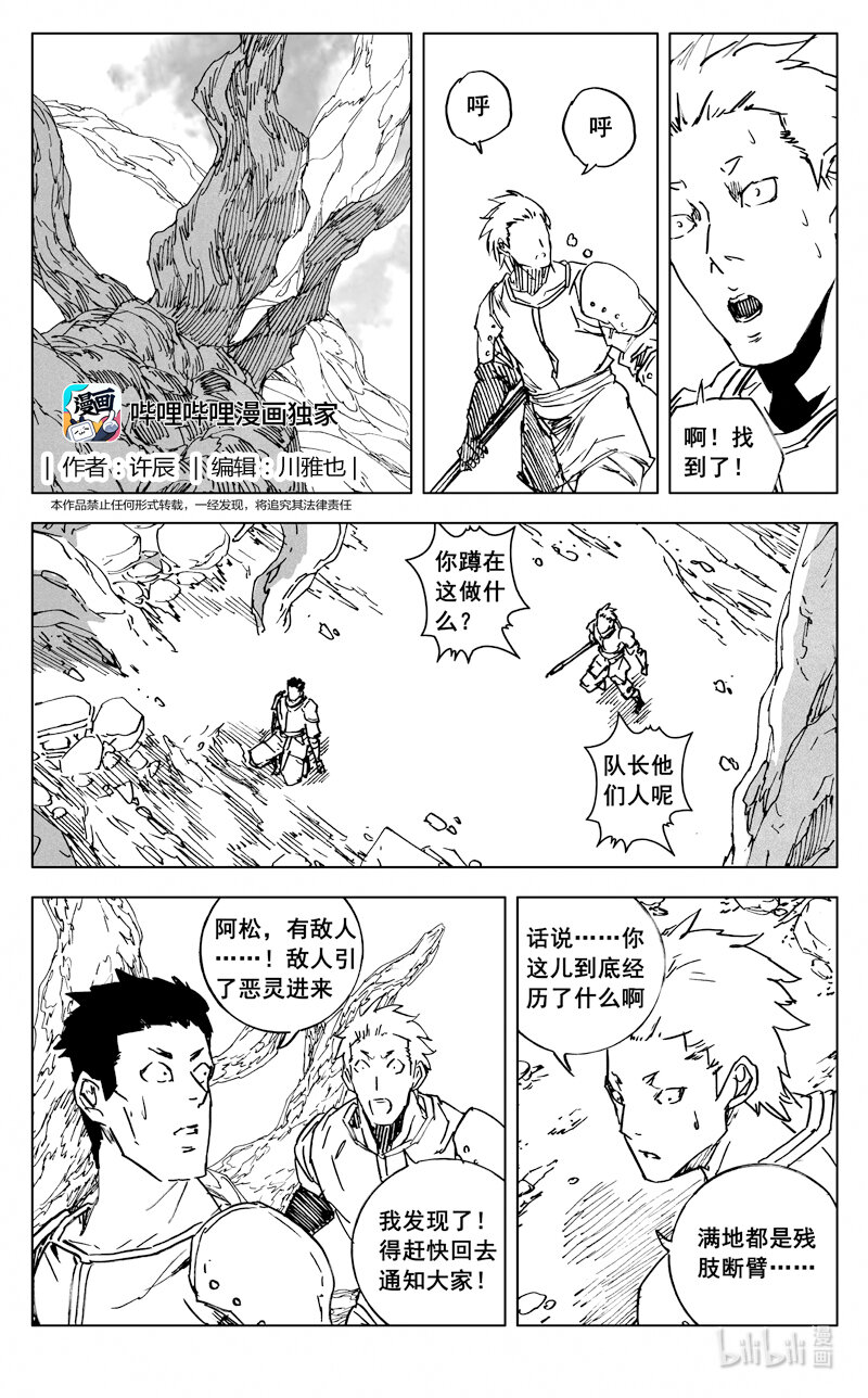 🍲镇魂街 三六二 赤狐 第1页