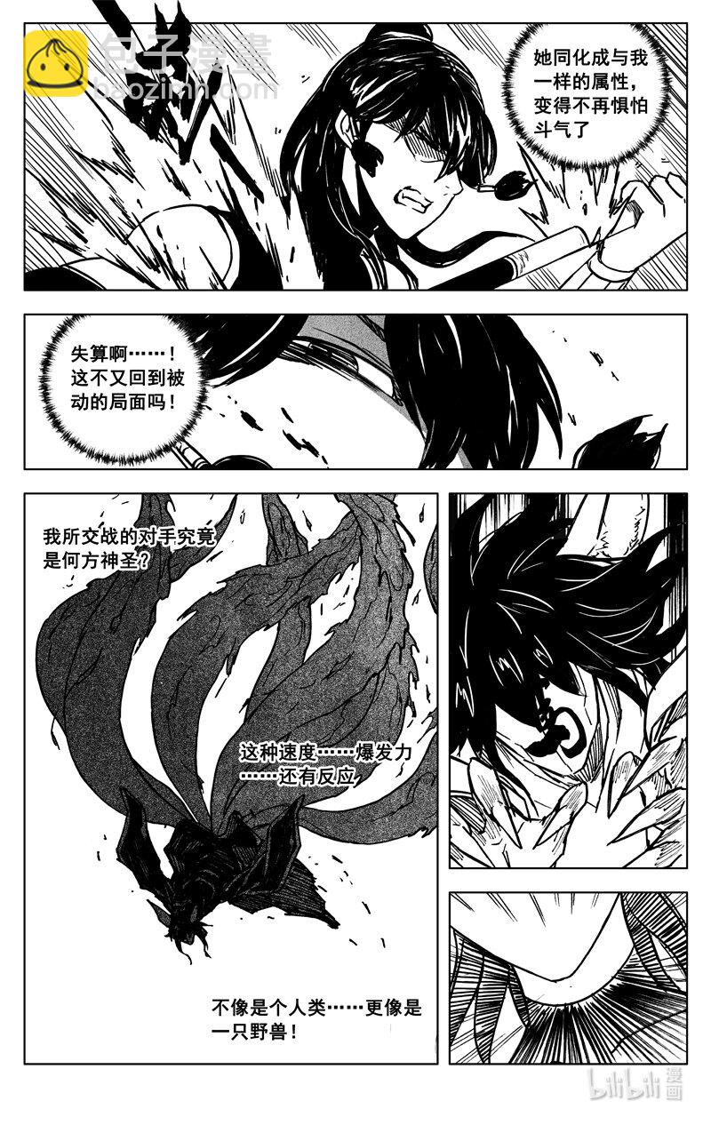 🍲镇魂街 三六二 赤狐 第11页