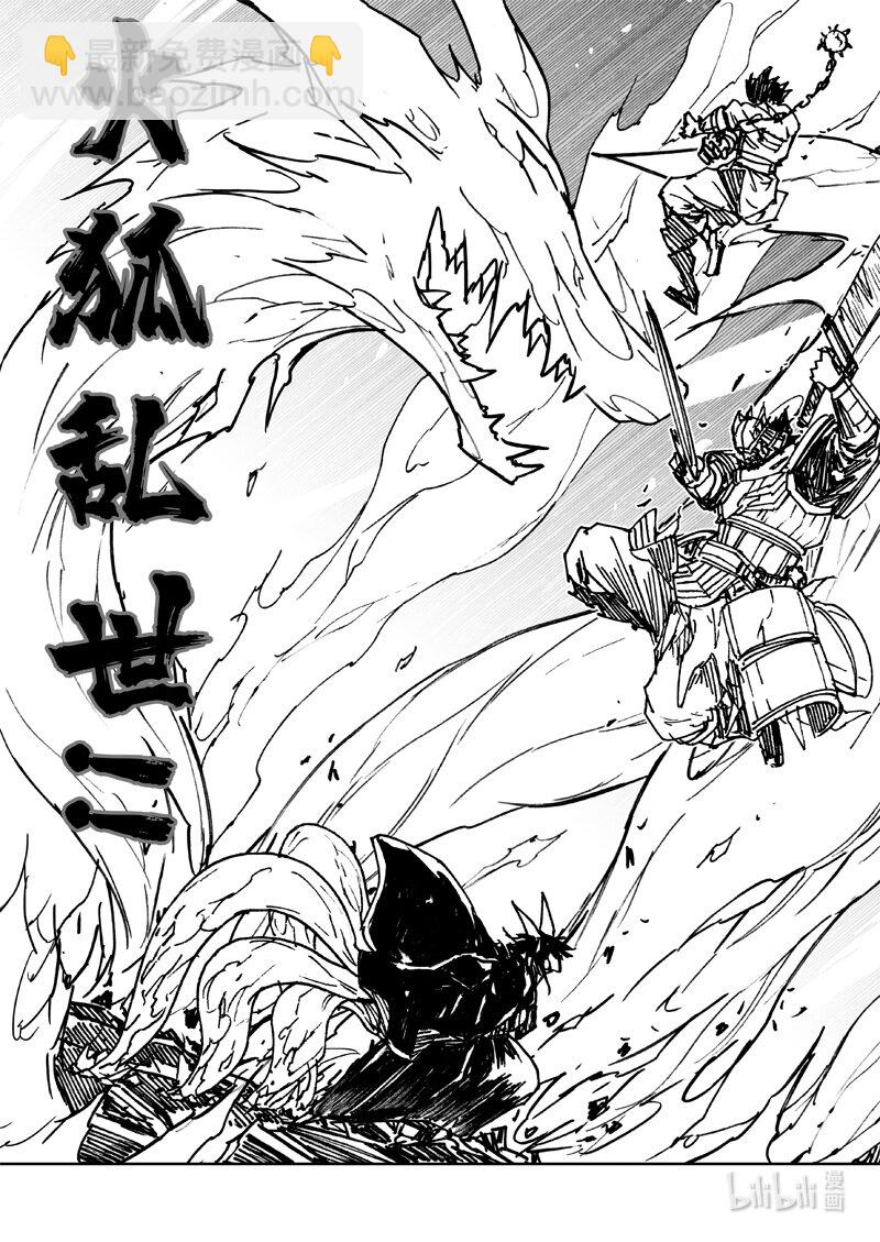 🍲镇魂街 三六二 赤狐 第14页