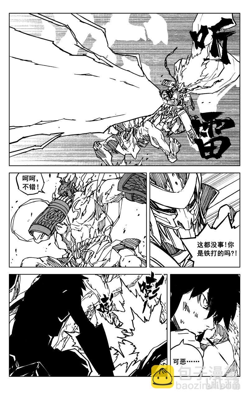🍲镇魂街 三六二 赤狐 第7页