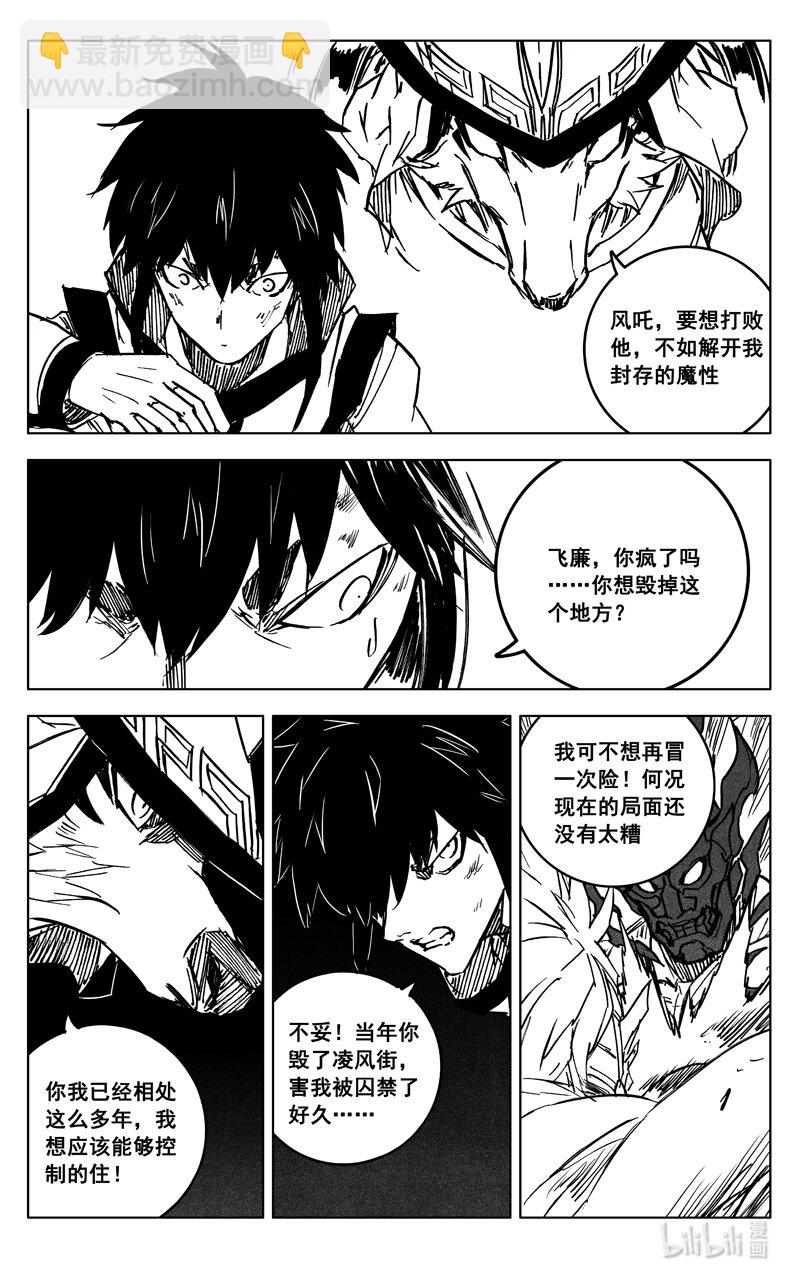 🍲镇魂街 三六二 赤狐 第8页