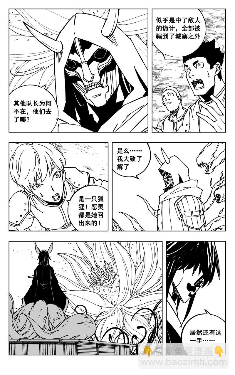 🍲镇魂街 三六四 大将 第17页