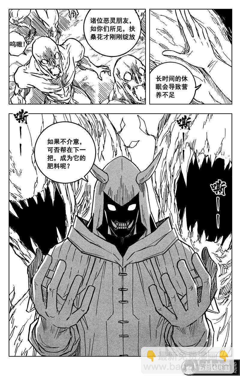🍲镇魂街 三六四 大将 第22页